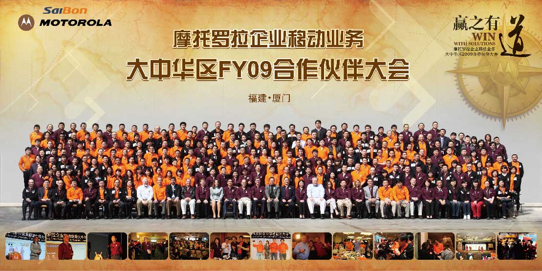 摩托羅拉企業(yè)移動(dòng)業(yè)務(wù)